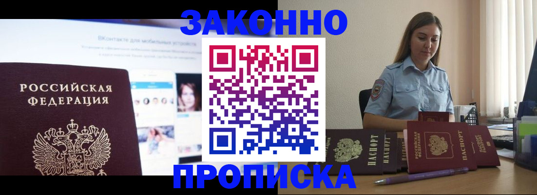 прописка от собственника в Дагестане